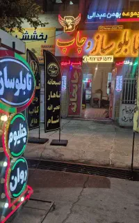 تابلوساز چاپخانه تابلو چنلیوم روان بنر فلکس چلنیوم