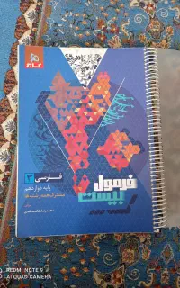 فرمول بیست فارسی دوازدهم