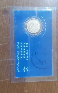 ربع سکه پلمپ