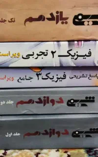 کتاب کنکوری شیمی فیزیک
