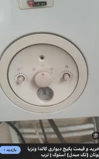 پکیج بوتان کالدا ونزیا