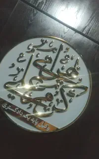 تابلوسازی و اجرای تمامی تابلو های تبلیغاتی