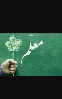 جویای کار معلمی