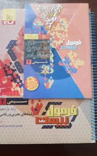کتاب های فرمول ۲۰ پایه یازدهم رشته ریاضی