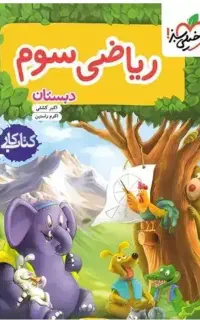 کتاب کار سوم  درحد