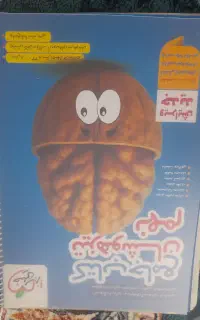کتاب تیزهوشان