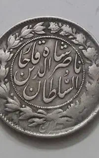 سکه ناصرالدین شاه قاجار نقره