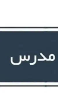 استخدام مدرس زبان