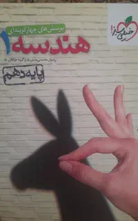 کتاب تست هندسه دهم خیلی سبز