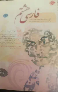 کتاب مبتکران فارسی هشتم