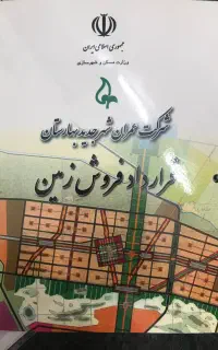 زمین تجاری-روبروی سینما