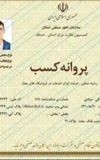 صدور جواز کسب مشاغل خانگی