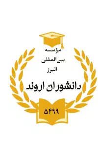 مدرک دیپلم تا دکتری از موسسه معتبر دریافت کنید