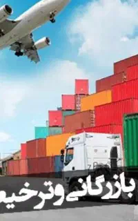 استخدام شرکت ترخیص کالا