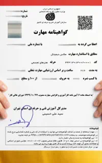 صدور مدرک فنی حرفه ای با استعلام/ جواز / استخدامی