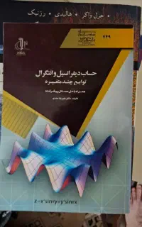 حساب دیفرانسیل و انتگرال