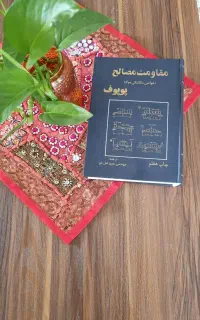 کتاب مقاومت مصالح پوپوف