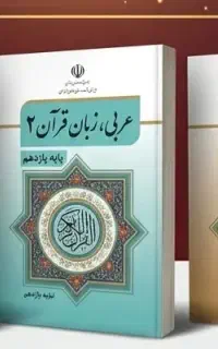 توجه اموزش عربی پایه دهم،یازدهم،دوازدهم، توجه