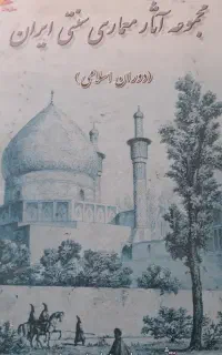 کتاب معماری