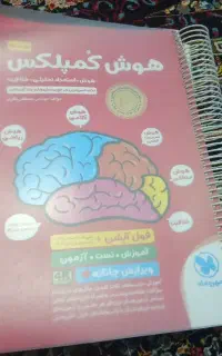 کتاب هوش کمپلکس (ششم)