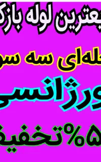 چاهبازکن فنرزن فنرزدن فنرزنی بازکردن فاضلاب تفت