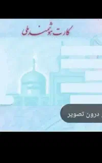 کارت ملی