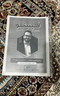 کتاب کنکوری و امتحان نهایی