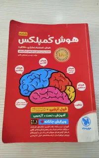 هوش کمپلکس ششم