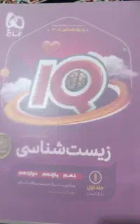 آی کیو زیست 405