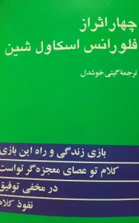 کتاب چهار اثر از فلورانس اسکاول‌شین