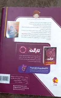 کتاب ۳۱+۱ استان برای تیزهوشان نهم