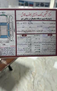 سواری دنااتومات