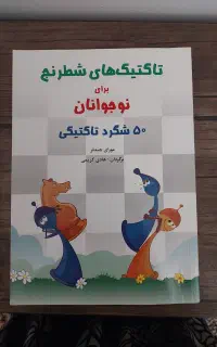 کتاب شطرنج