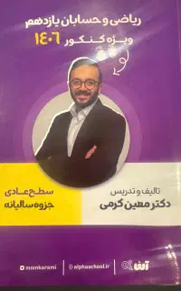 جزوه کرمی کنکور ۱۴۰۶
