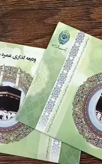 فیش عمره