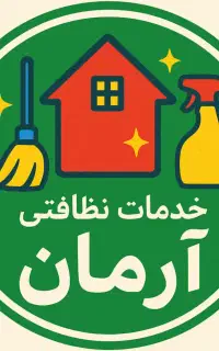 خدمات نظافت منازل گوهردشت مهرشهر عظیمیه جهانشهر