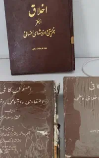 کتابهای مذهبی اصول کافی و..توافقی