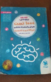 کتاب 1000تست تیزهوشان