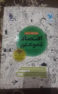 کتاب کمک درسی در حد نو قیمت توافقی