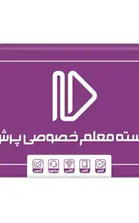 بسته معلم خصوصی پرش پایه هفتم