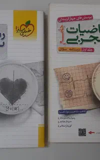 کتاب ریاضی جامع دوجلدی