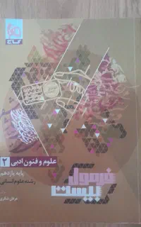 کتاب فرمول ۲۰ یازدهم انسانی