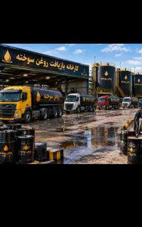 خرید روغن سوخته قره یاغ سواری تراکتور سنگین