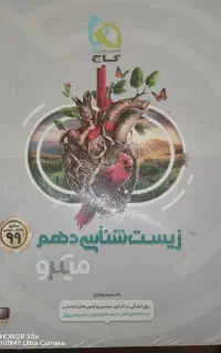 کتاب زیست شاسی دهم میکرو گاج