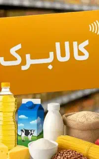 ثبت کالابرگ