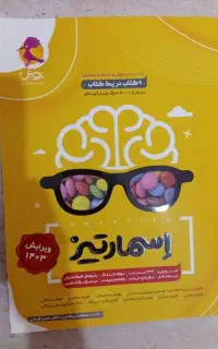 درسنامه کامل.سوال 4 گزینه ای.هوش و استعداد تحلیلی