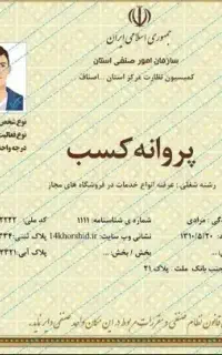 صدور جواز کسب مشاغل خانگی