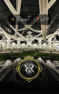 مراسم عقد عروسی باغ‌ تالار فضاباز سالن جشن تشریفات