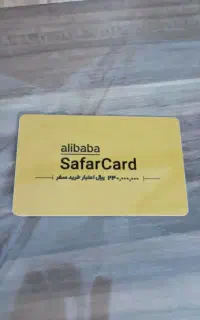 کارت علی بابا