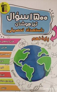 ۹ عدد کتاب تستی و تشریحی نهم